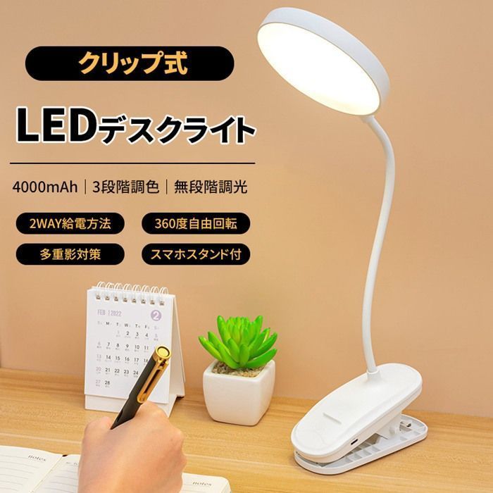 LED クリップライト コードレス デスクライト クリップ 3段階調光 多角度調整 広角拡散光 電気スタンド 調光 おしゃれ 学習用 目に優しい 学習机 卓上 寝室 LEDライト 勉強 調光 折り畳み式 テ