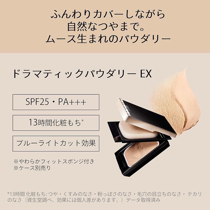 ドラマティックパウダリー | マキアージュ EX &frasl; ファンデーション EX｜MAQuillAGE｜資生堂 ＥＸ （レフィル EX｜マキアージュの口コミ パウダー 資生堂 ドラマティックパウダリーEX MAQuillAGE（マキアージュ） (レフィル クーポン利用で最大150円OFF即納国内正規品