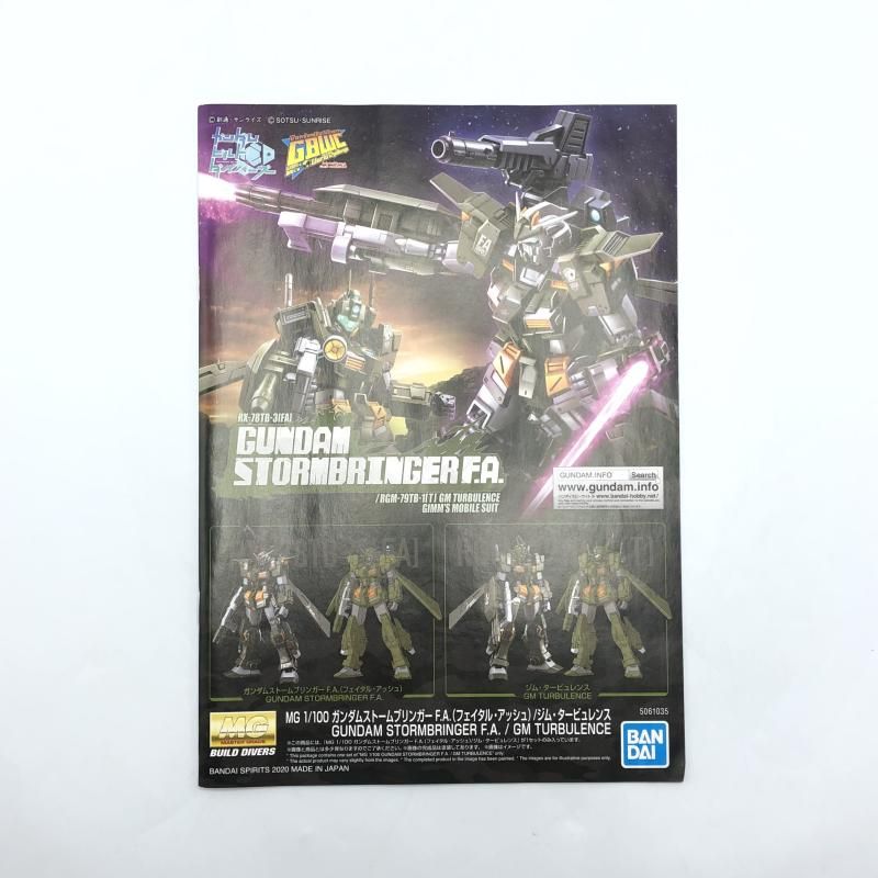 中古】ﾊﾞﾝﾀﾞｲ MG 1/100 ｶﾞﾝﾀﾞﾑｽﾄｰﾑﾌﾞﾘﾝｶﾞｰ F.A.(ﾌｪｲﾀﾙ・ｱｯｼｭ