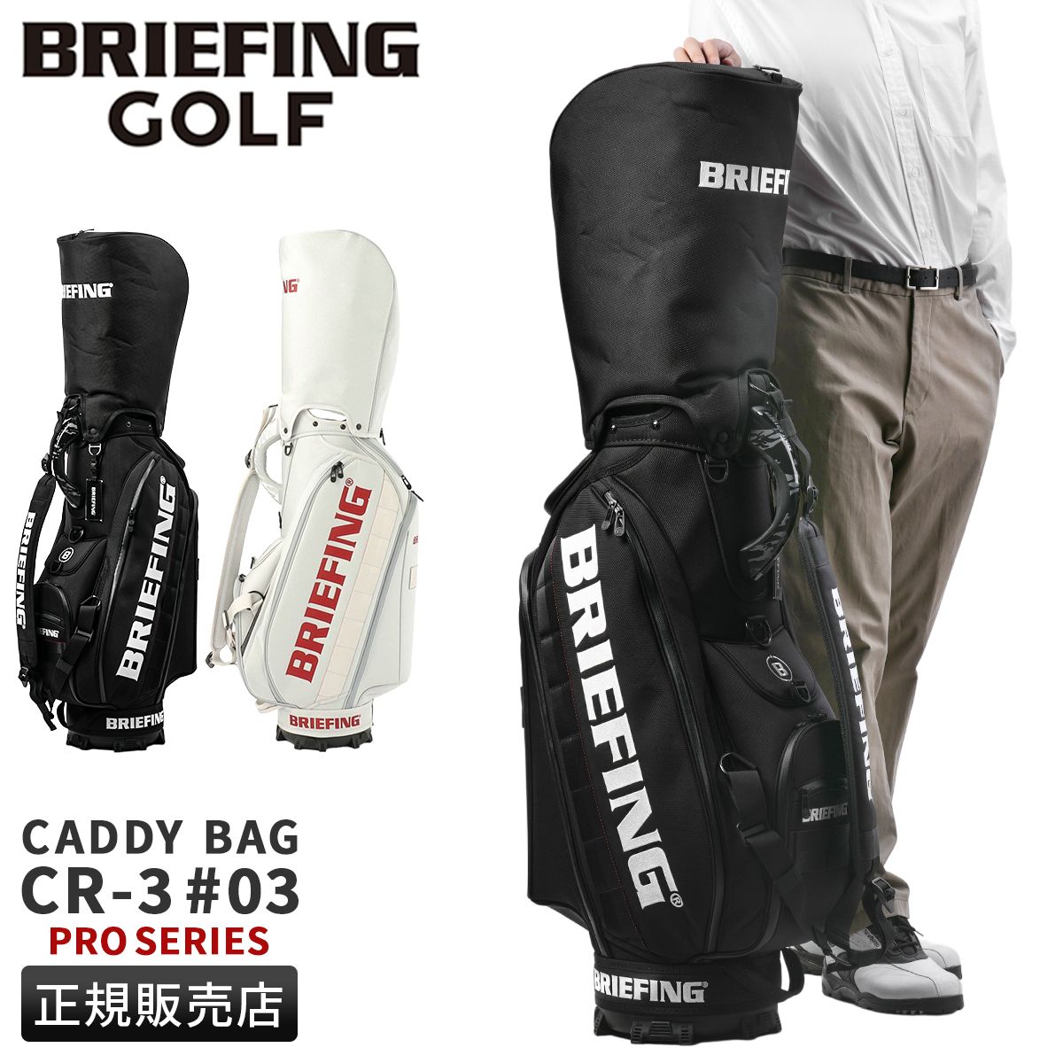 【メーカー正規品】ブリーフィング ゴルフ プロシリーズ キャディバッグ カート 9.5型 5分割 BRIEFING GOLF PRO SERIES CR-3 #03 BRG241D38