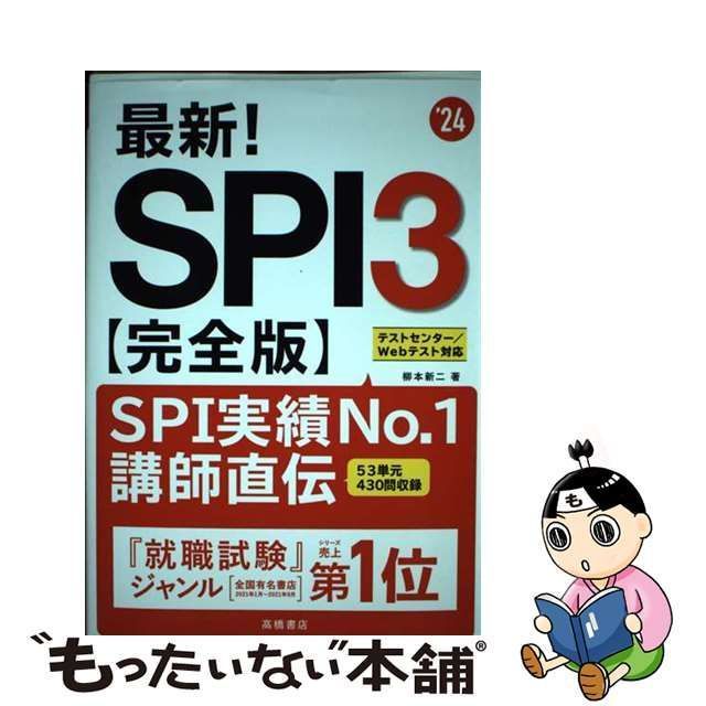 最新!SPI3完全版 2022年度版 - その他