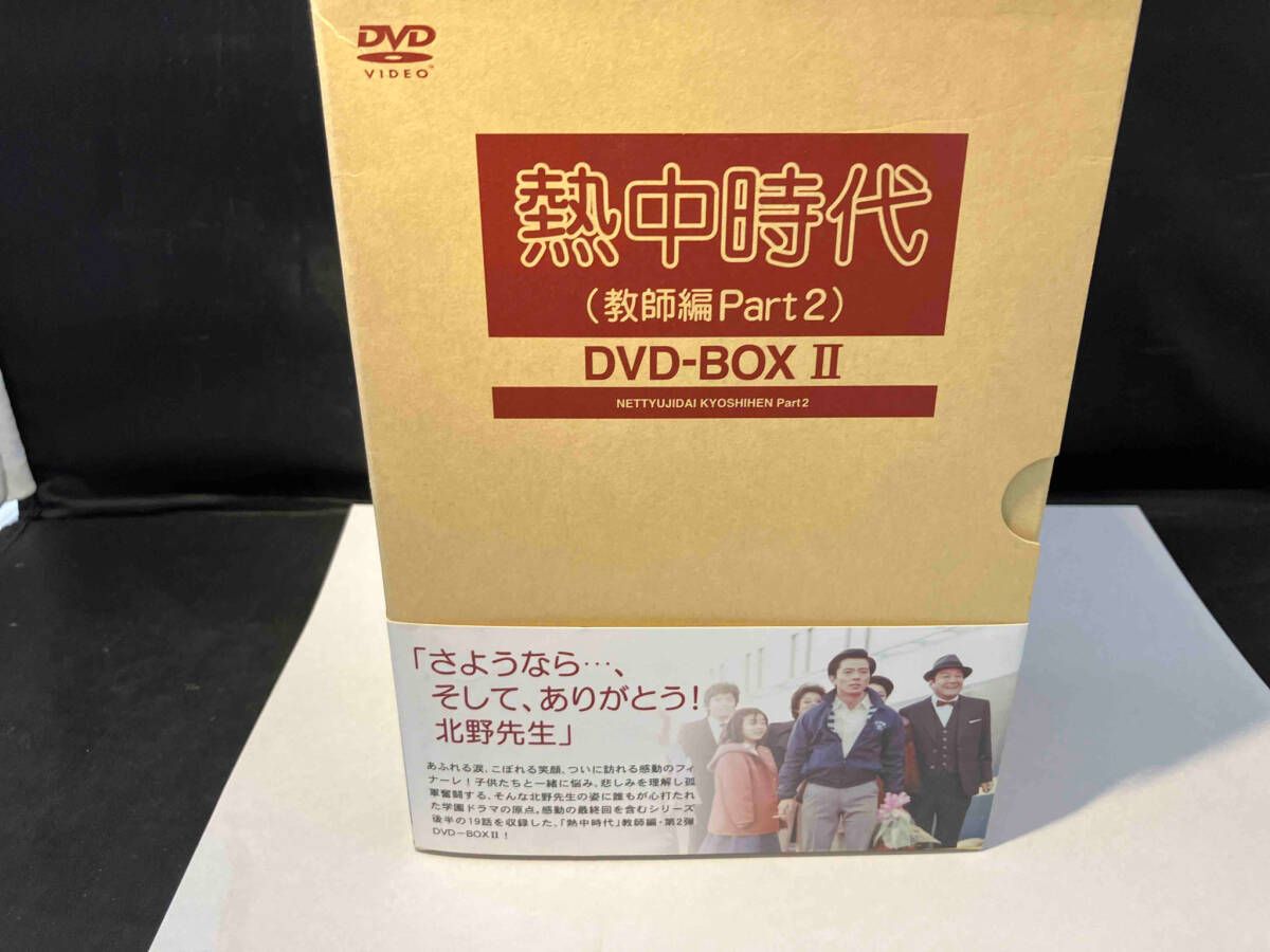 DVD 熱中時代(教師編Part2)DVD-BOXⅡ - メルカリ