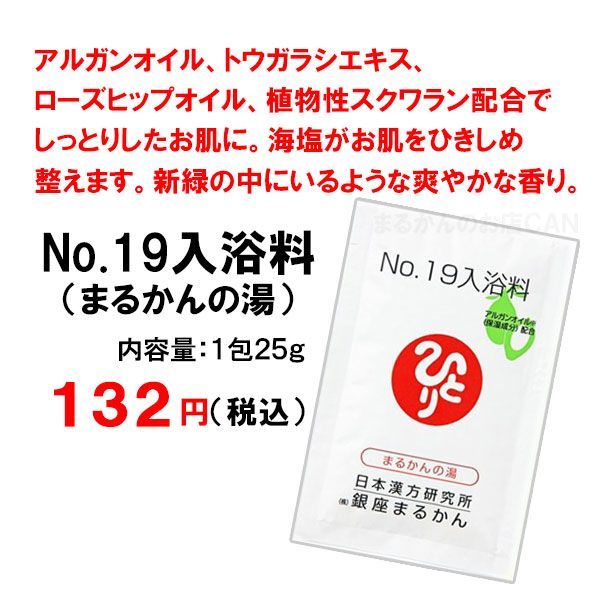 入浴剤付き】銀座まるかん ひとりさんのHGHプレミアム 1箱62包入り