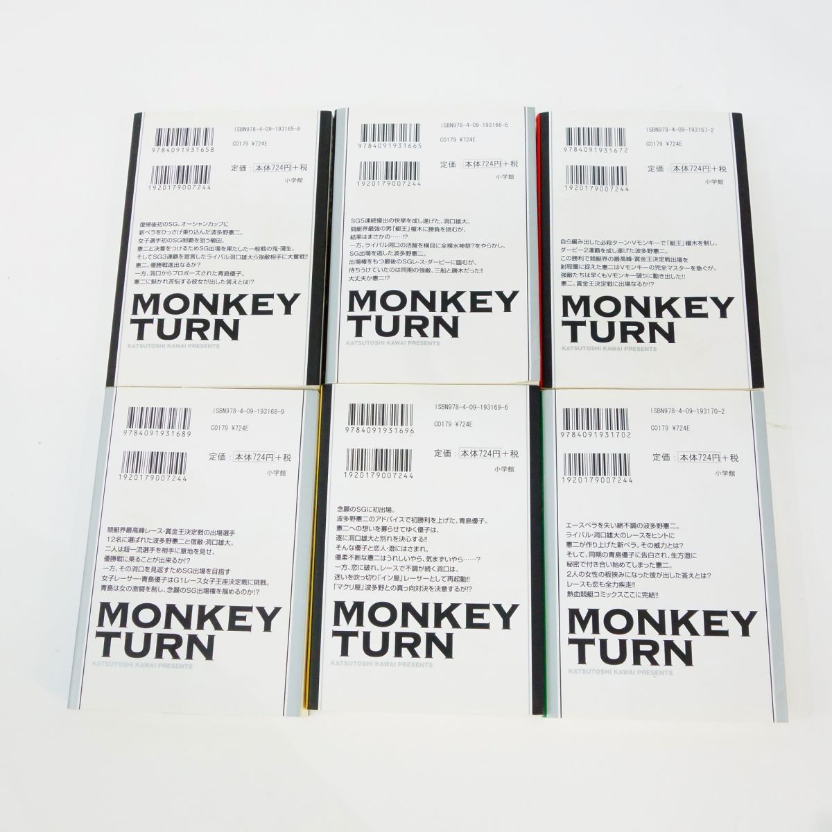 ☆全巻初版帯付き☆ モンキーターン 文庫版 1～18巻 全巻セット