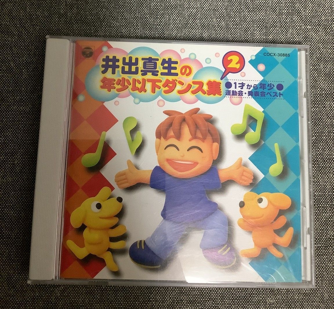 井出真生の年少以下ダンス集2　CD