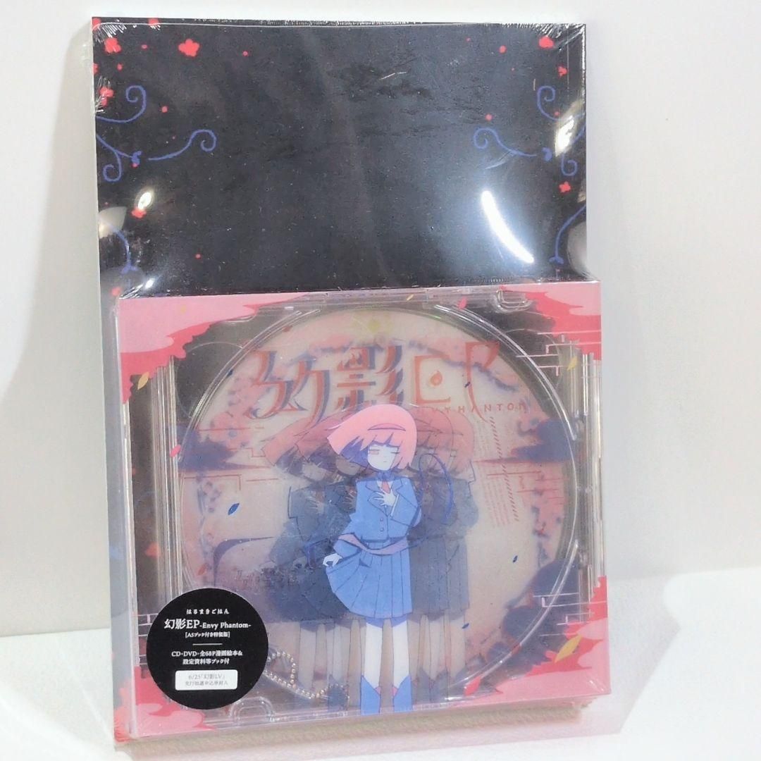 未開封 幻影EP A5ブック付き特装版 はるまきごはん ボーカロイド CD 未開封 幻影EP A5ブック付き特装版 はるまきごはん ボーカロイド