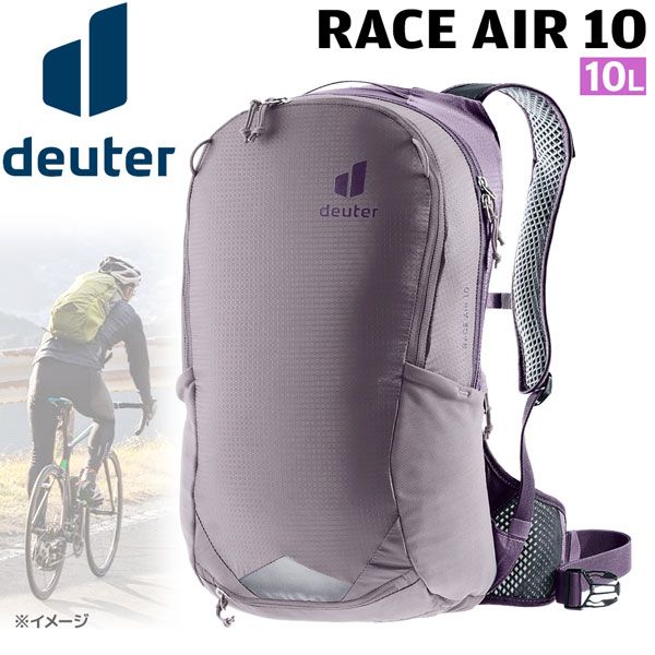 げ ドイター ディパック レースエア10 Deuter リュック 自転車 サイクルデイパック 3531 ラベンダー