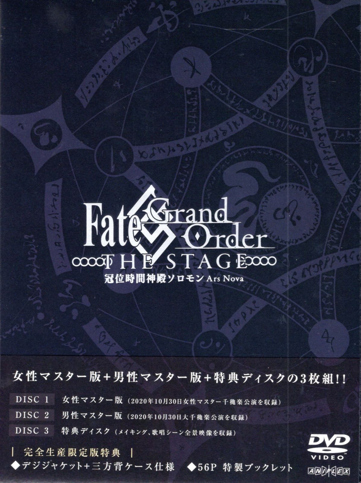 舞台DVD Fate/Grand Order THE STAGE 冠位時間神殿ソロモン Ars Nova 完全生産限定版 - メルカリ