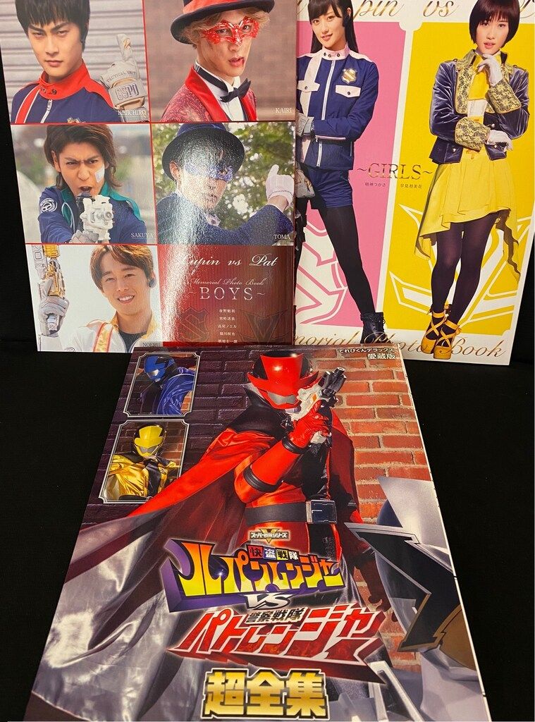 小学館 てれびくんデラックス 愛蔵版 快盗戦隊ルパンレンジャーVS警察