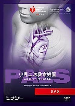 二次救命処置 AHA ガイドライン 2015 DVD 二次救命処置 AHA ガイドライン 2015 DVD