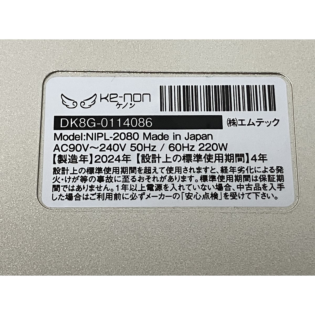 エムテック NIPL-2080
