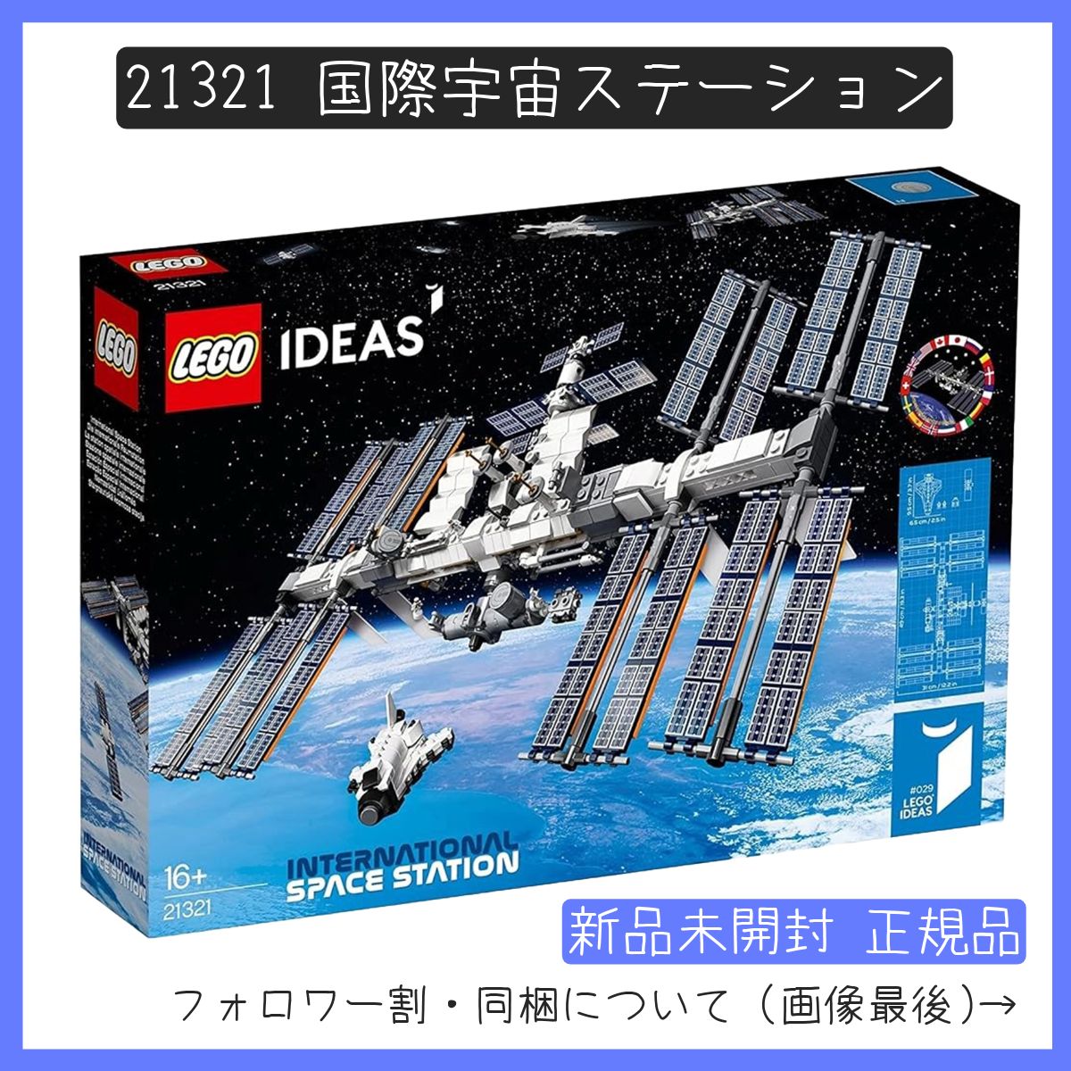 新品未開封】LEGO レゴ 21321 アイデア IDEAS 国際宇宙ステーション 