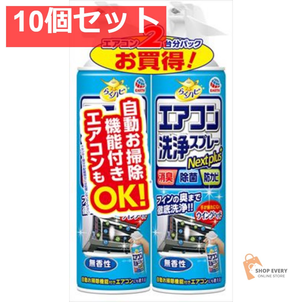 2箱＜4本セット＞ エアコンクリーナー Ag消臭プラ28-686823001*2 2