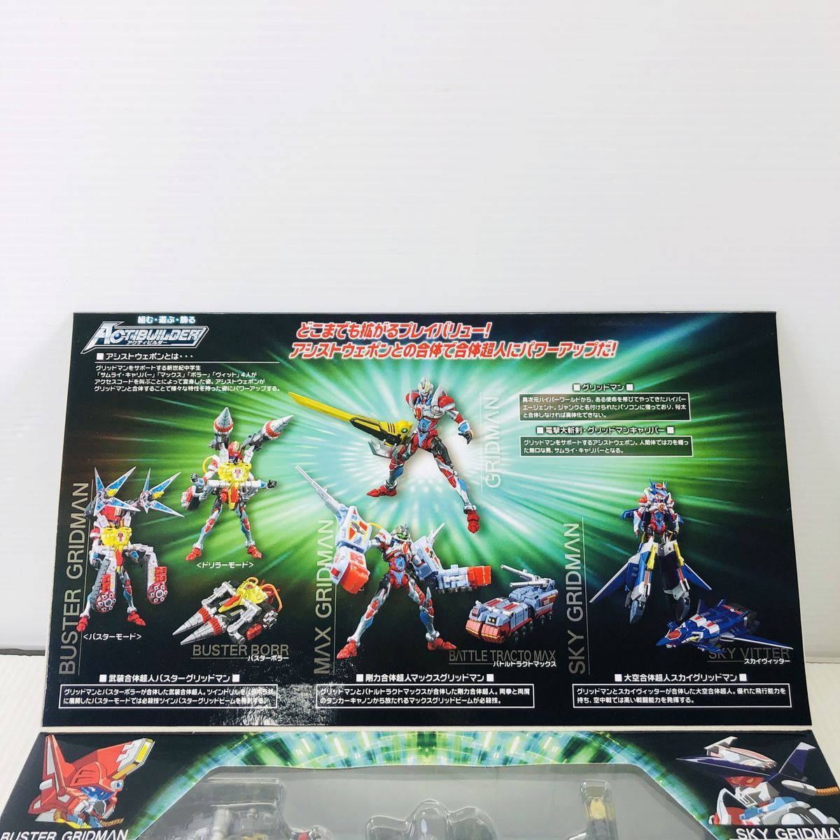 未開封】グリッドマン DXアシストウェポンセット - メルカリ
