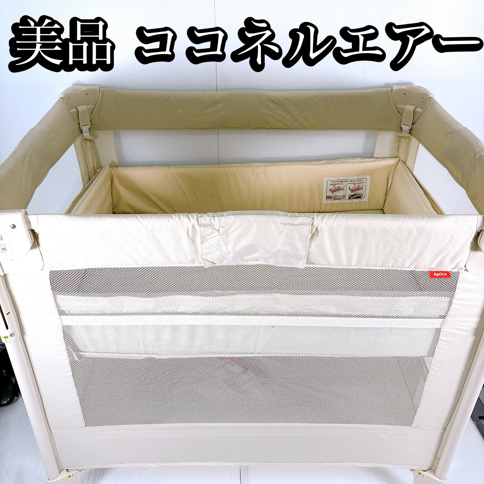 Aprica ココネルエアー ベビーベッド 折りたたみ式 軽量 コンパクト 取扱説明書付