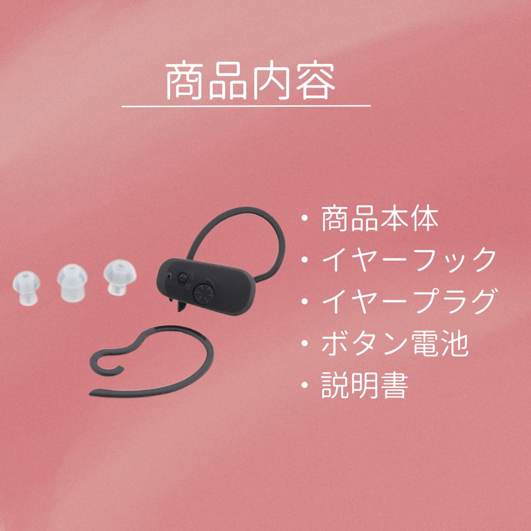 補聴器 集音器 本体 耳穴・耳掛け両用 補聴器用電池付 補聴器カバー 高