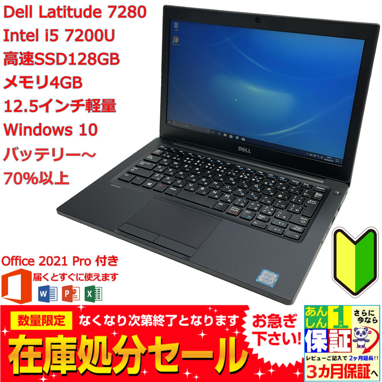 在庫処分セール‼️】美品 Dell Latitude 7280 第7世代 i5 正規Office