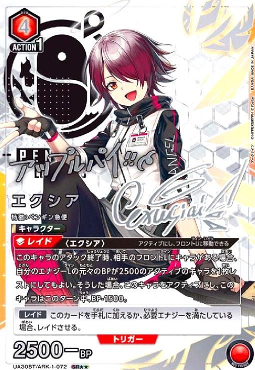 エクシア(SR)(UA30BT/ARK-1-072)