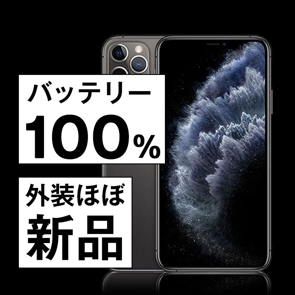 ☆アップル / APPLE iPhone 11 Pro 256GB SIMフリー [スペース