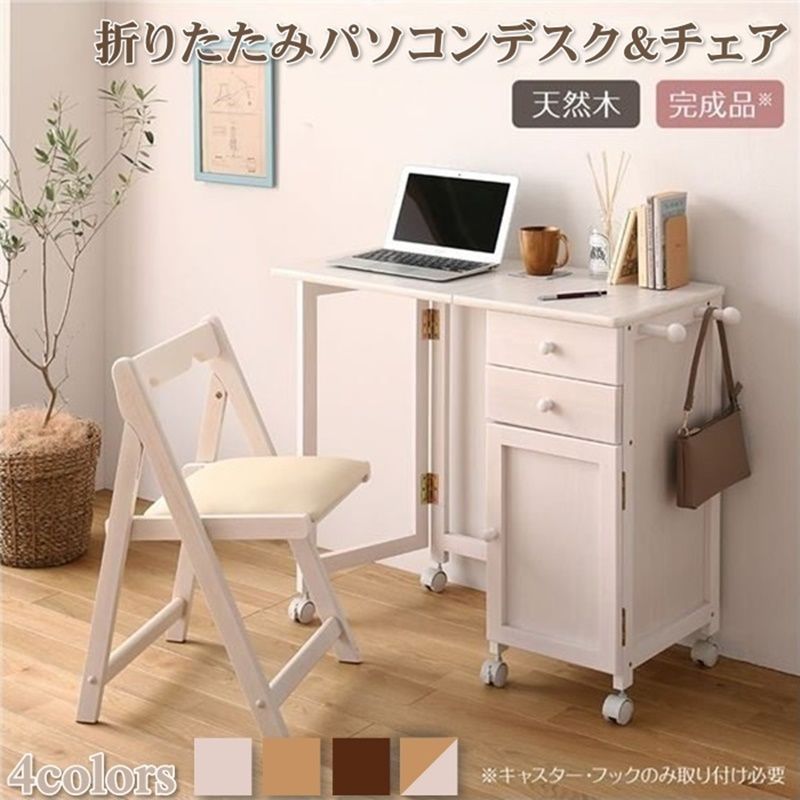 折りたたみパソコンデスクチェアセット|幅88cm 全4色 333