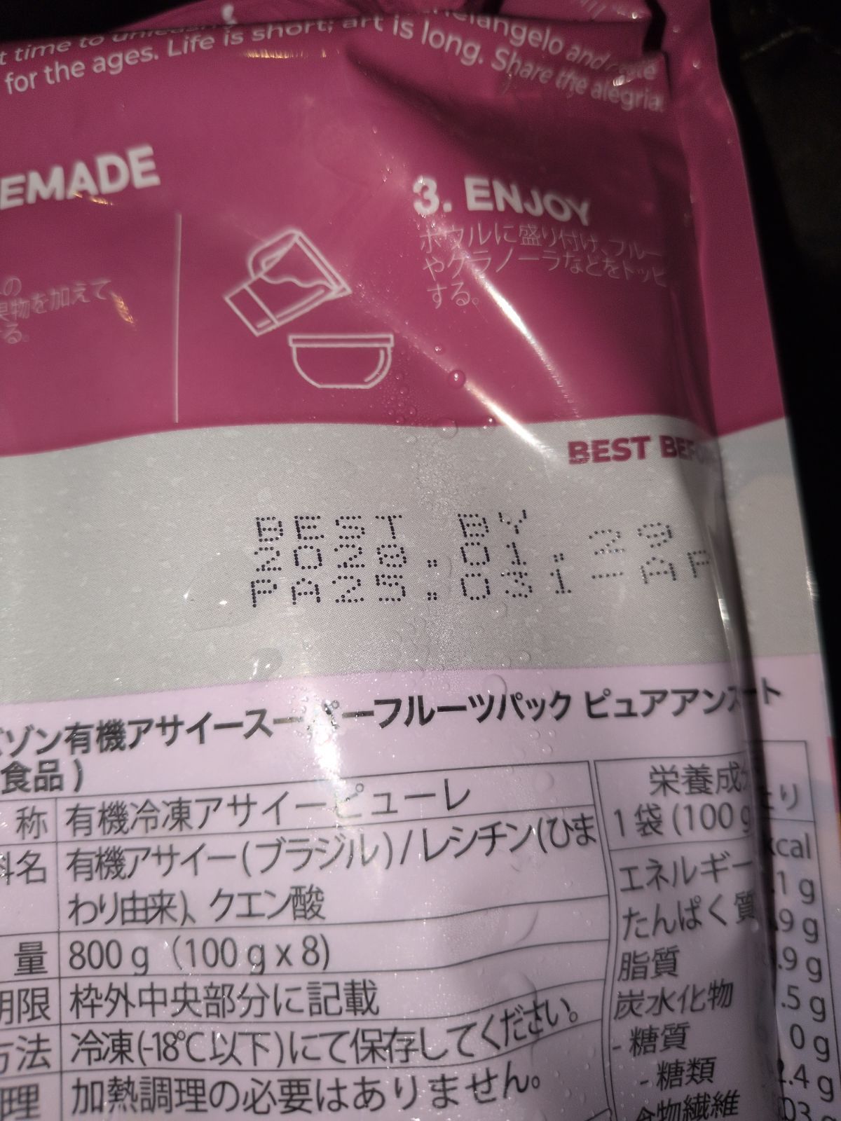 アサイ冷凍12袋