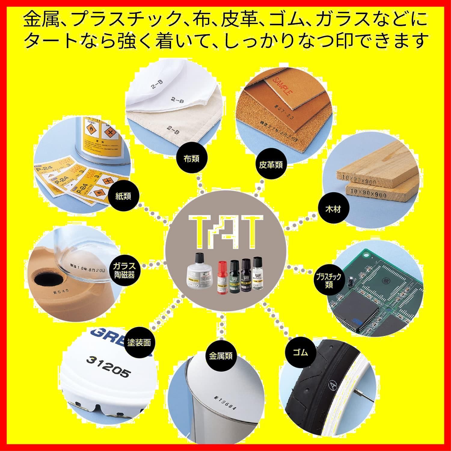TAT スタンパー