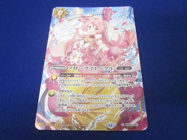 バトルスピリッツ フローライトペタル シークレット トレカ