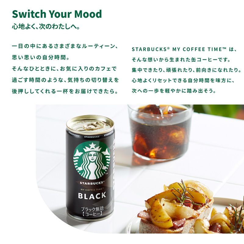 スターバックス MY COFFEE TIME ブラック 185g×12本 - メルカリ