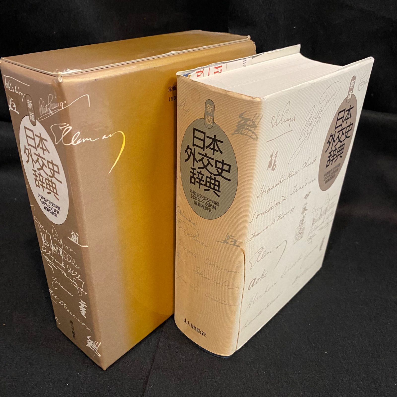 対外関係史辞典 対外関係史辞典 - 株式会社 吉川弘文館 歴史学を中心とする、人文図書