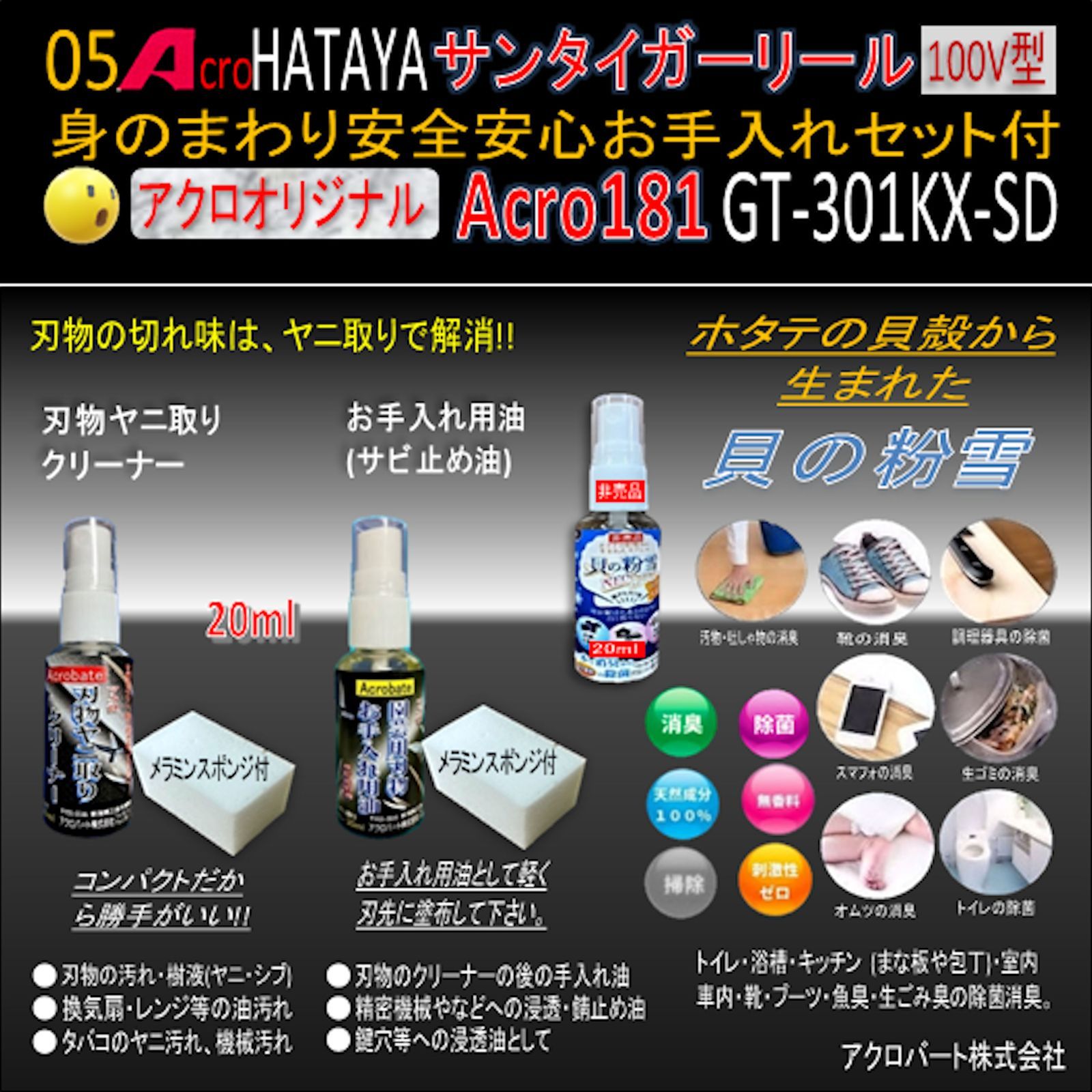 Acro181&HATAYAサンタイガーリールGT-301KX-SD - メルカリ