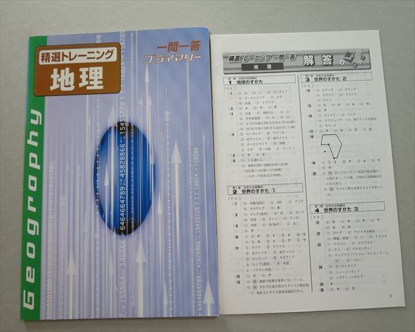 TC37-052 塾専用 精選トレーニング 地理 一問一答 プライマリー S5B - メルカリ