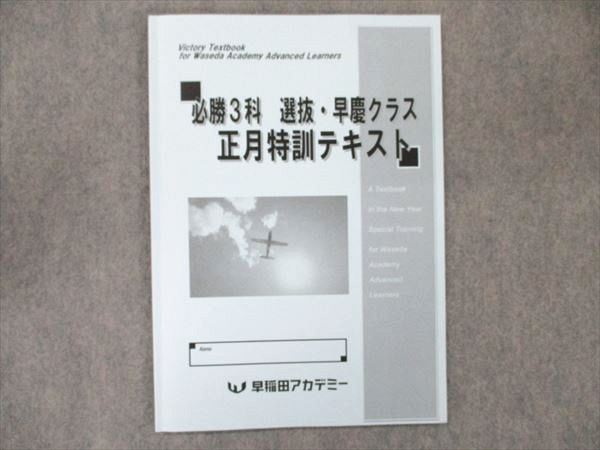 早慶対策テストゼミコース 数学 早稲田アカデミー - 参考書