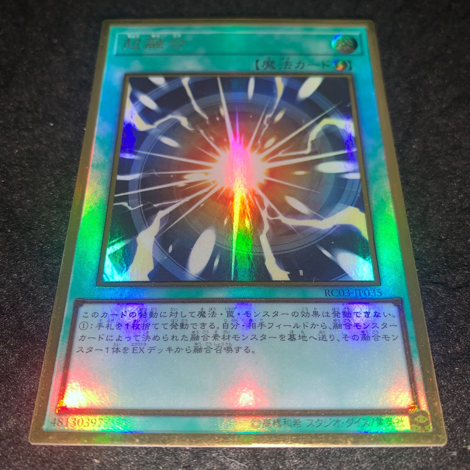 遊戯王 NO.2402 RC03 プレミアムゴールド レアコレ レアリティ