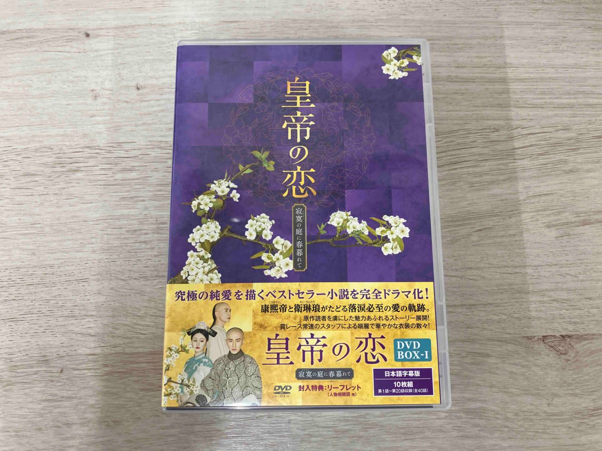 皇帝の恋 寂寞の庭に春暮れてDVD-BOX1 n5ksbvb 皇帝の恋 寂寞の庭に春暮れて - 株式会社クロックワークス - THE