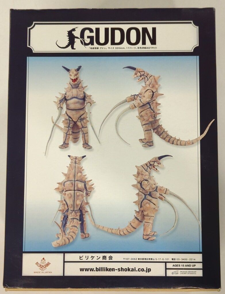 ビリケン商会 リアルモデルキット 原型 ハマハヤオ グドン 彩色済