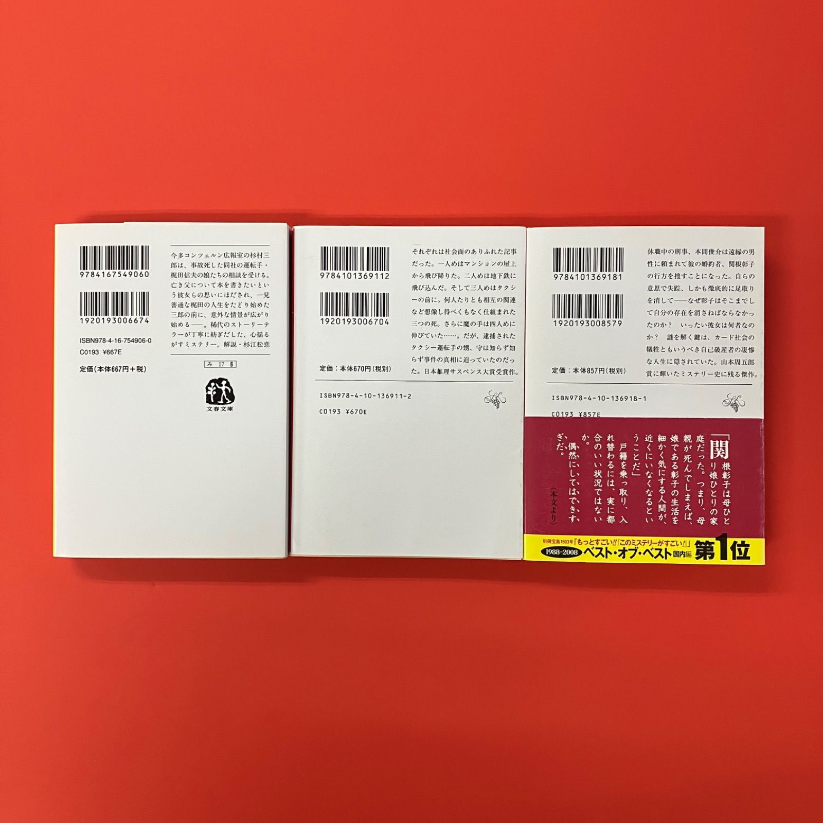 宮部みゆき 誰か 他 文庫3冊セット cp_b1059_937 - メルカリ