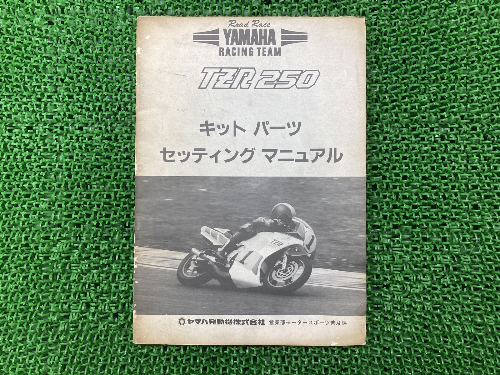 送料無料 ヤマハ TZR250 1KT 正規 サービスマニュアル 整備書 配線図