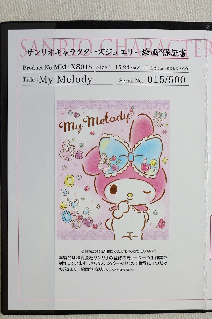 マイメロディ