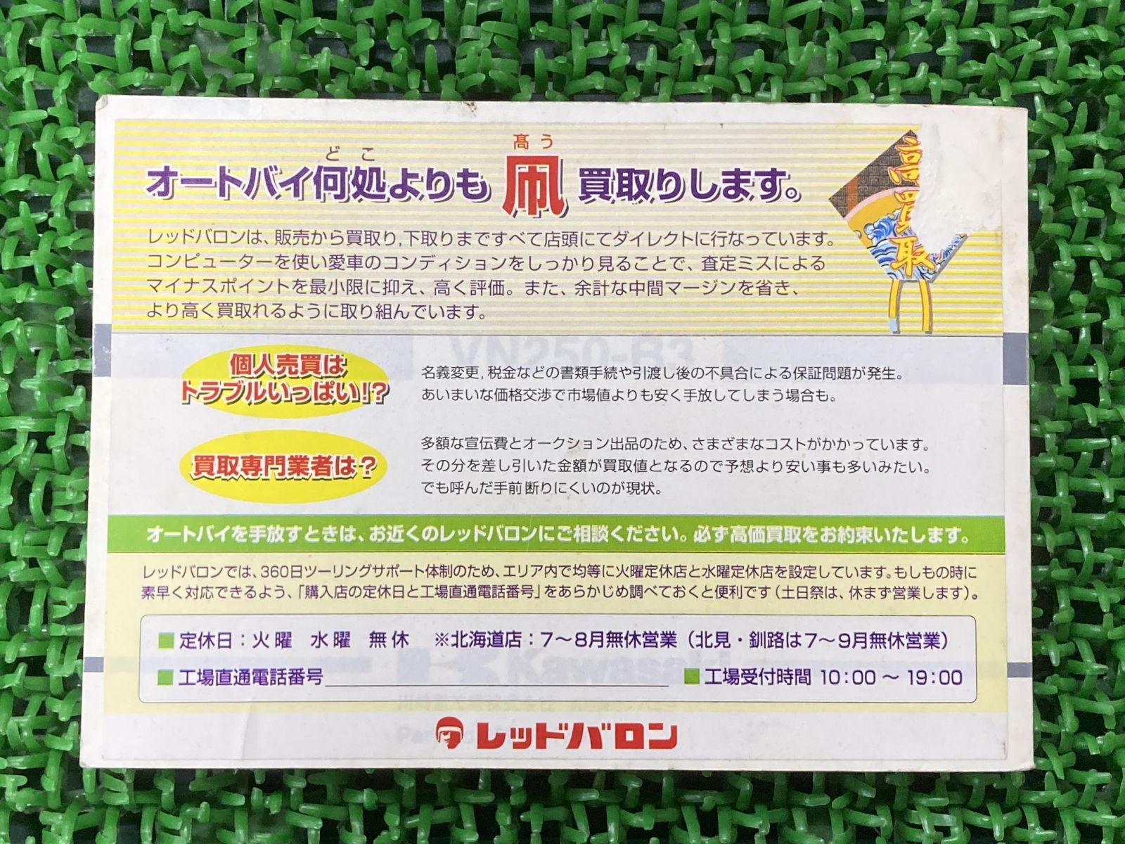 エリミネーター250V 取扱説明書 2版 カワサキ 正規 中古 バイク 整備書 VN250-B3整備に KAWASAKI 車検 整備情報 - メルカリ