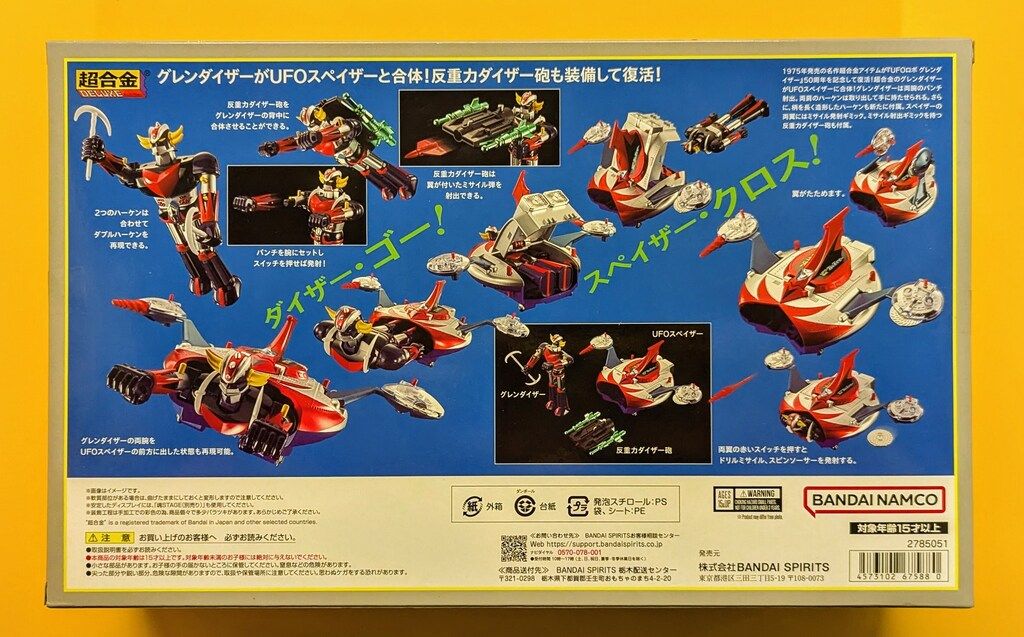 バンダイ 超合金 DELUXE グレンダイザー UFOスペイザー