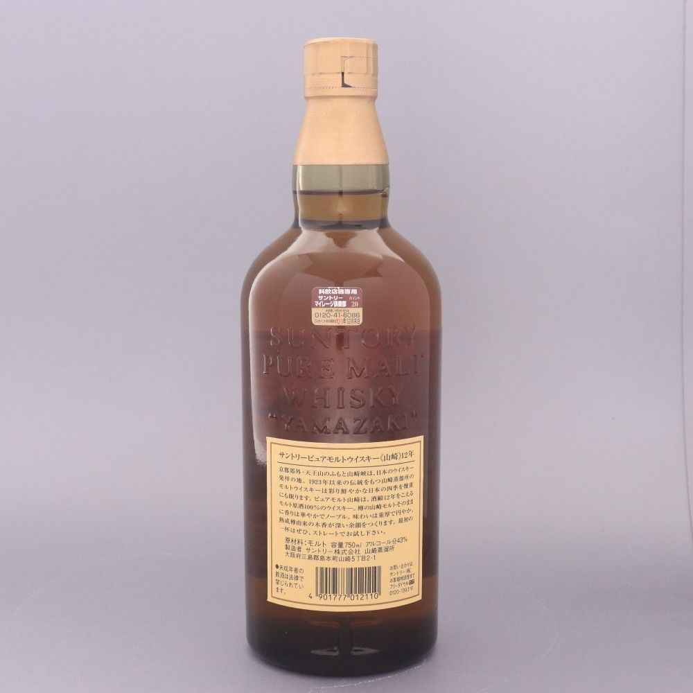 サントリー ウイスキー 山崎12年 ホログラム付 700ミリ2本セット