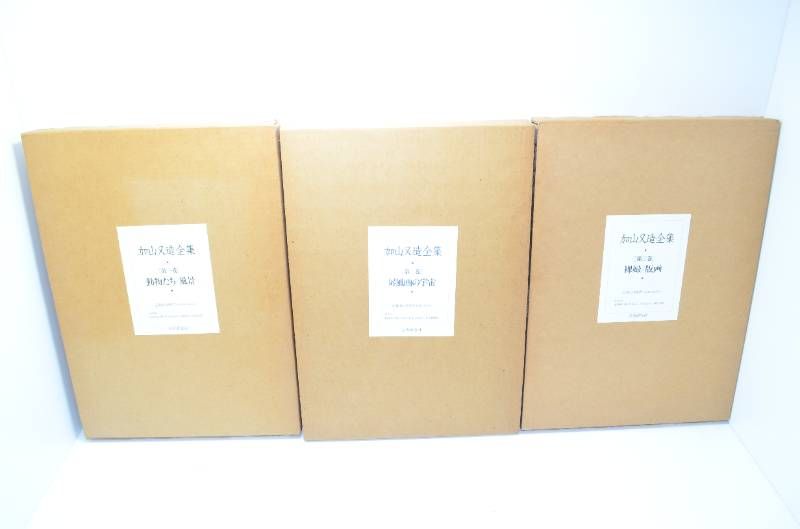 送料無料 加山又造全集 全5巻セット 学研 美術画集 日本画作品集 WWW_OLIVIERBERNSTEIN_COM