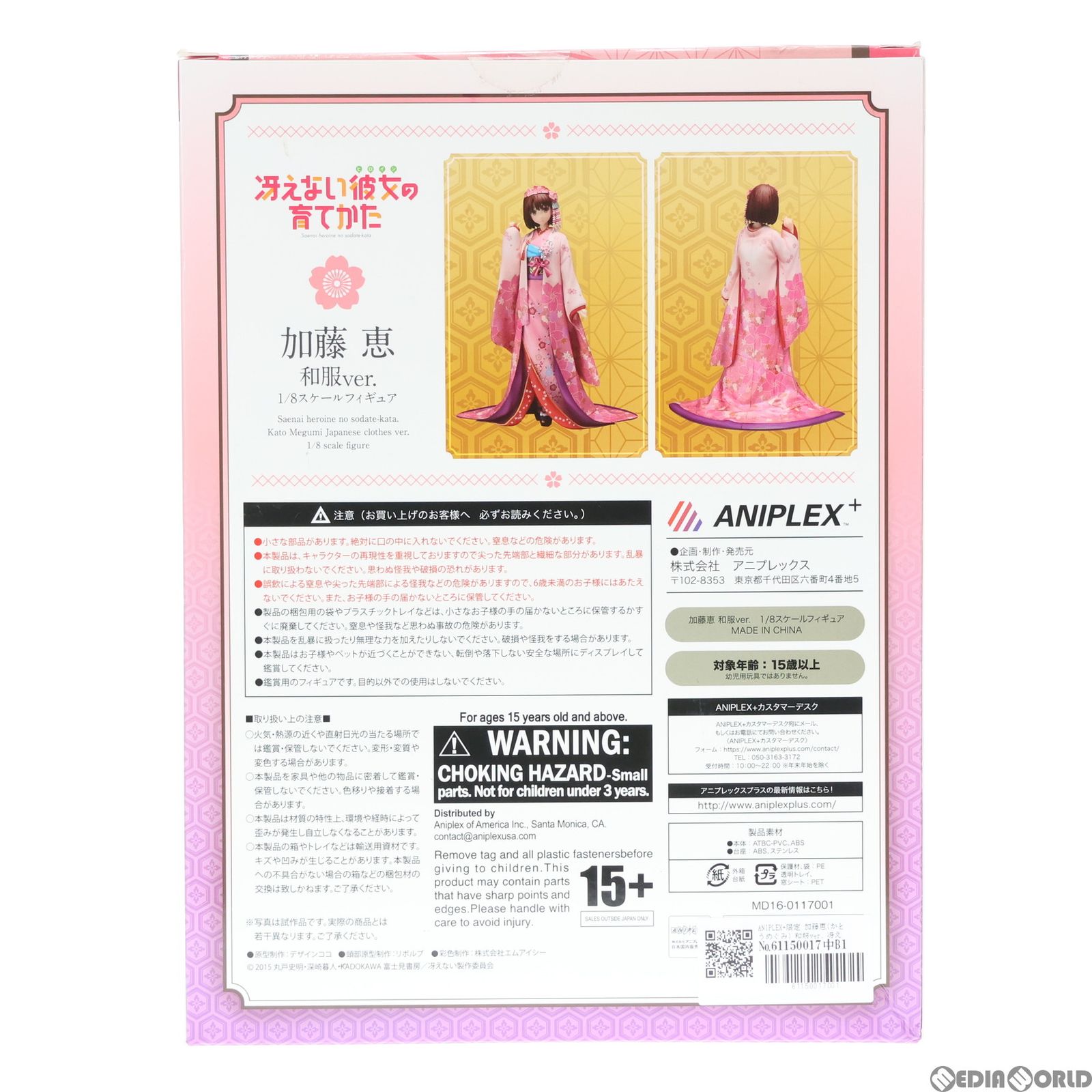 ANIPLEX+限定 加藤恵(かとうめぐみ) 和服ver. 冴えない彼女の育てかた 1/8 完成品 フィギュア(MD16-0117001) アニプレックス ANIPLEX+限定 加藤恵(かとうめぐみ) 和服ver. 冴えない彼女の
