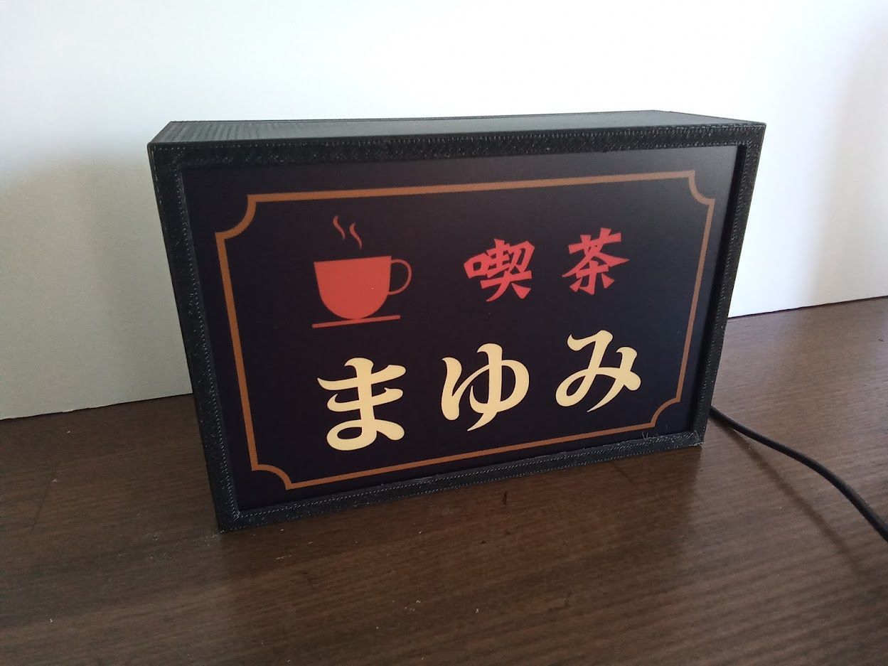 コーヒー 喫茶 カフェ 昭和 レトロ 看板 置物 雑貨 LEDライトBOXミニ