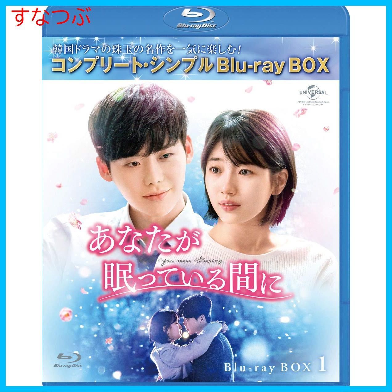 (未使用･未開封品)あなたが眠っている間に BD-BOX1 (コンプリート・シンプルBD‐BOX6,000円シリーズ)(期間限定生産) [Blu-ray] 新品未開封】あなたが眠っている間に BD-BOX1 (コンプリート