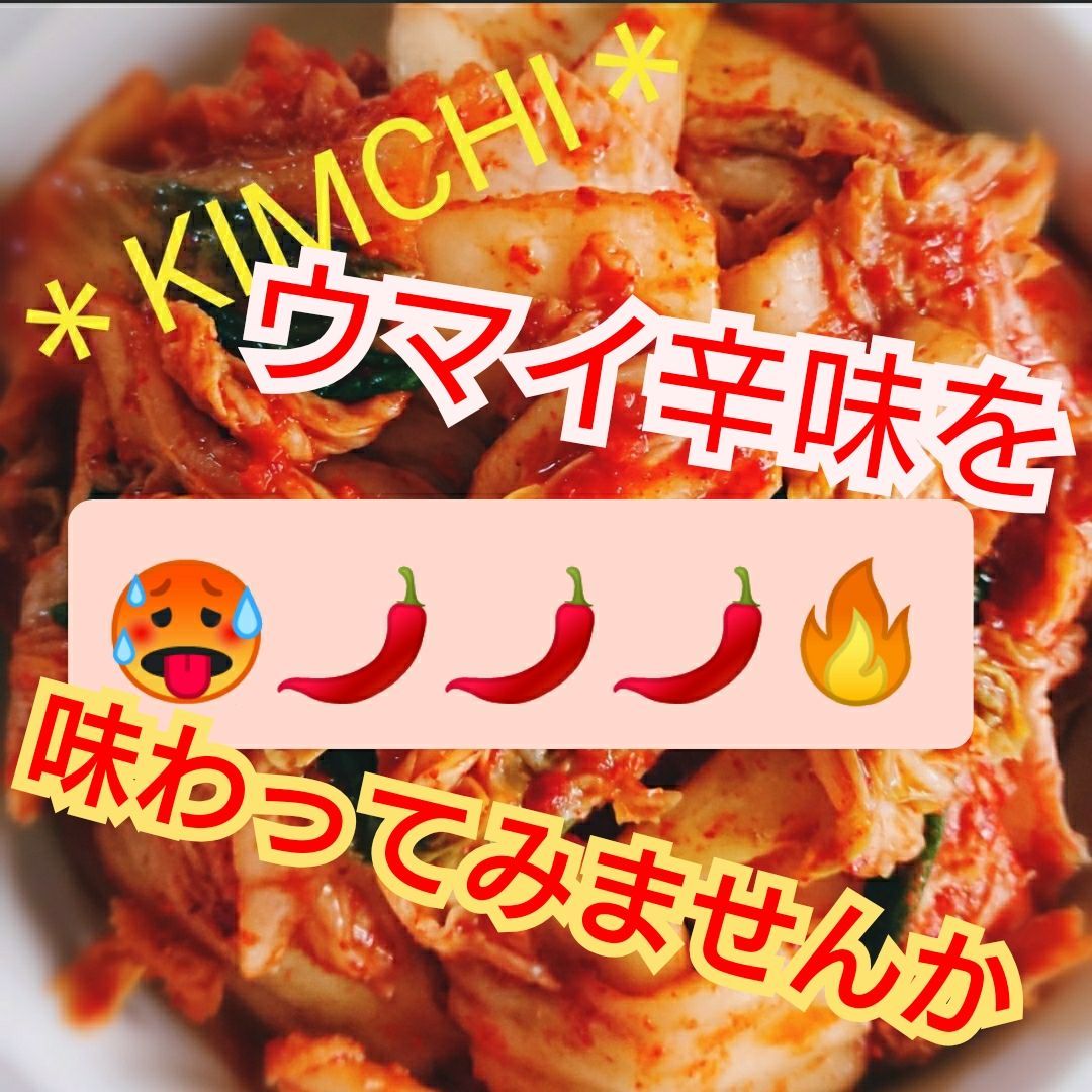 ❄️クール便?❄️◆激辛?️?️?️◆本場の味 自家製白菜キムチ10kg
