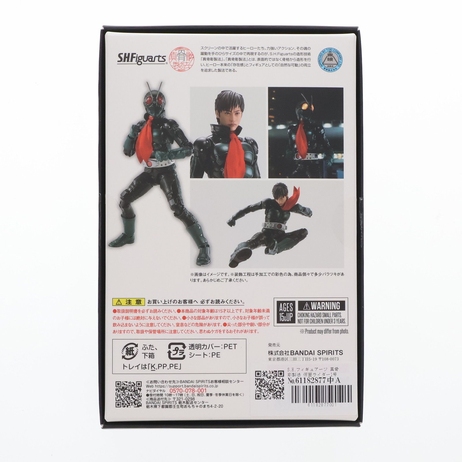 魂ウェブ商店限定 S.H.Figuarts(フィギュアーツ) 真骨彫製法 仮面