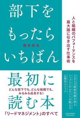 部下をもったらいちばん最初に読む本