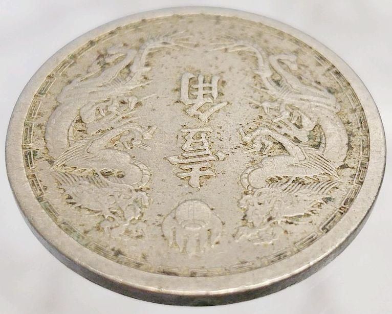 満州国 大同三年 1分銅貨☆1934年/準未使用・極美品／NGC AU55BN／ 楽天市場】満州国貨幣 1分銅貨 大同3年（1934年）美品 日本在外