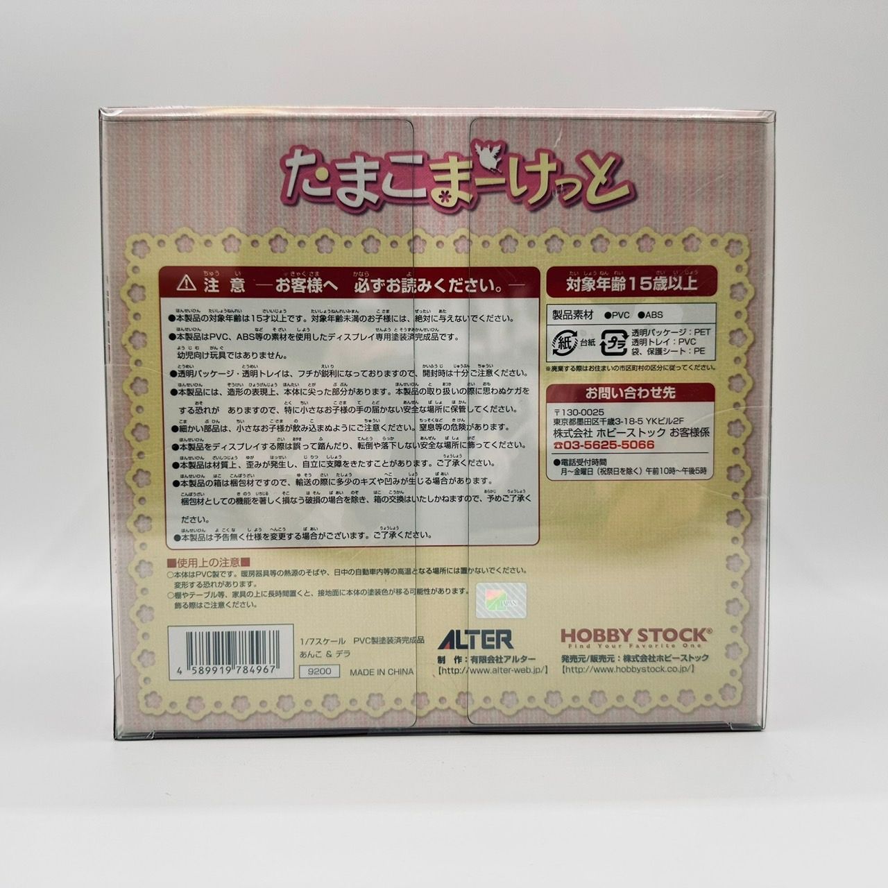 HOBBY STOCK たまこまーけっと あんこ & デラ 1/7 フィギュア